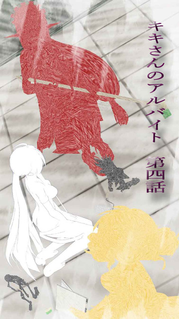 変換 ~ 第四話表紙タイトル付.jpg